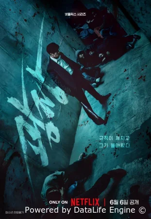 Пощады не будет / Пощады нет никому